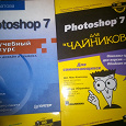 Отдается в дар Книги по работе в Photoshop