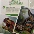 Отдается в дар Наклейки для коллекции «Смотри динозавры!»