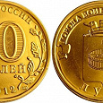 Отдается в дар Монета ГВС — 10 рублей Луга