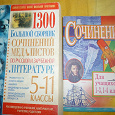 Отдается в дар Сочинения