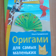 Отдается в дар Книга по оригами