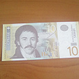 Отдается в дар 10 динар Сербии