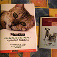 Отдается в дар Руководство и ветеринарный паспорт для кошек