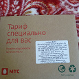 Отдается в дар Симкарта отМтс, тариф супер Мтс