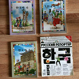 Отдается в дар Учебники корейского языка и спецвыпуск «Русского репортёра» про Корею