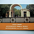 Отдается в дар Раритетная схема Московского метро 1985г.
