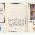 Отдается в дар Набор открыток СССР 1986