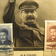 Отдается в дар 4 марки со Сталиным (1954 год)
