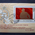 Отдается в дар Слава Октябрю! Почтовые марки и блок СССР.
