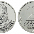 Отдается в дар Юбилейная монета 2 рубля 2012 года М.И.Кутузов
