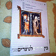 Отдается в дар 2 учебника по еврейской истории