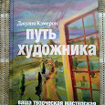 Отдается в дар Книга «Путь художника»