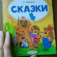 Отдается в дар Книга для самостоятельного чтения ребенком серии Читаем сами без мамы