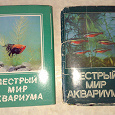 Отдается в дар наборы открыток «Пестрый мир аквариума», СССР