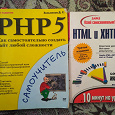 Отдается в дар Учебники php html