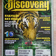 Отдается в дар Журналы Discovery