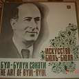 Отдается в дар Коробка от 5 пластинок «Искусство Бюль-Бюля»