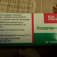 Отдается в дар Лозартан 50 мг 30 таблеток
