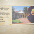 Отдается в дар Билет в музей Гоголя