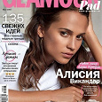 Отдается в дар Glamour март, апрель 2018