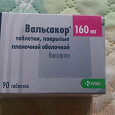 Отдается в дар Таблетки Вальсакор 160 мг