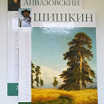 Отдается в дар Книги из серии «Великие художники»