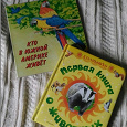 Отдается в дар Детские книги о животных