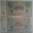 Отдается в дар Банкноты 5 рублей СССР