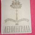 Отдается в дар Книга про Ленинград