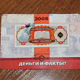 Отдается в дар Календарик 2008 года.