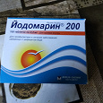 Отдается в дар Йодомарин 200 мг препарат йола
