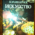 Отдается в дар Книга «Ведическое кулинарное искусство»