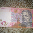 Отдается в дар Бона 10 гривен Украина