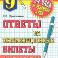 Отдается в дар Обществознание 9 класс