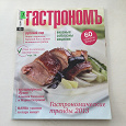 Отдается в дар Журнал с кулинарными рецептами «ГАСТРОНОМ»