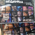 Отдается в дар Музыкальный сборник Мешанина в 2-ух дисках