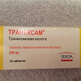 Отдается в дар Транексам 8 таблеток