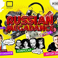 Отдается в дар Билеты на концерт RETROMEGADANCE! Москва!