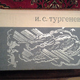 Отдается в дар И.С. Тургенев. Избранное