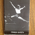 Отдается в дар Книга про балет