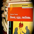 Отдается в дар Книги из серии «Клуб путешественников». Италия.