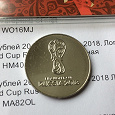 Отдается в дар 25 рублей ЧМ по футболу