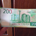 Отдается в дар Купюра 200 рублей