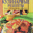Отдается в дар Книга лучишие кулинарные рецепты Формат а4