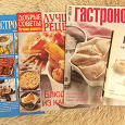 Отдается в дар Кулинарные журналы и брошюра