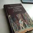 Отдается в дар Книга «Повседневная логика счастья»