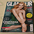 Отдается в дар Журнал Glamour ноябрь 2016