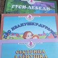 Отдается в дар Детские сказки про Иванушку.