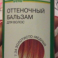 Отдается в дар Оттеночный бальзам из Ашана.