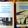 Отдается в дар ДОСТОЕВСКИЙ Ф.М.-сочинения в двух томах (1987 г.)